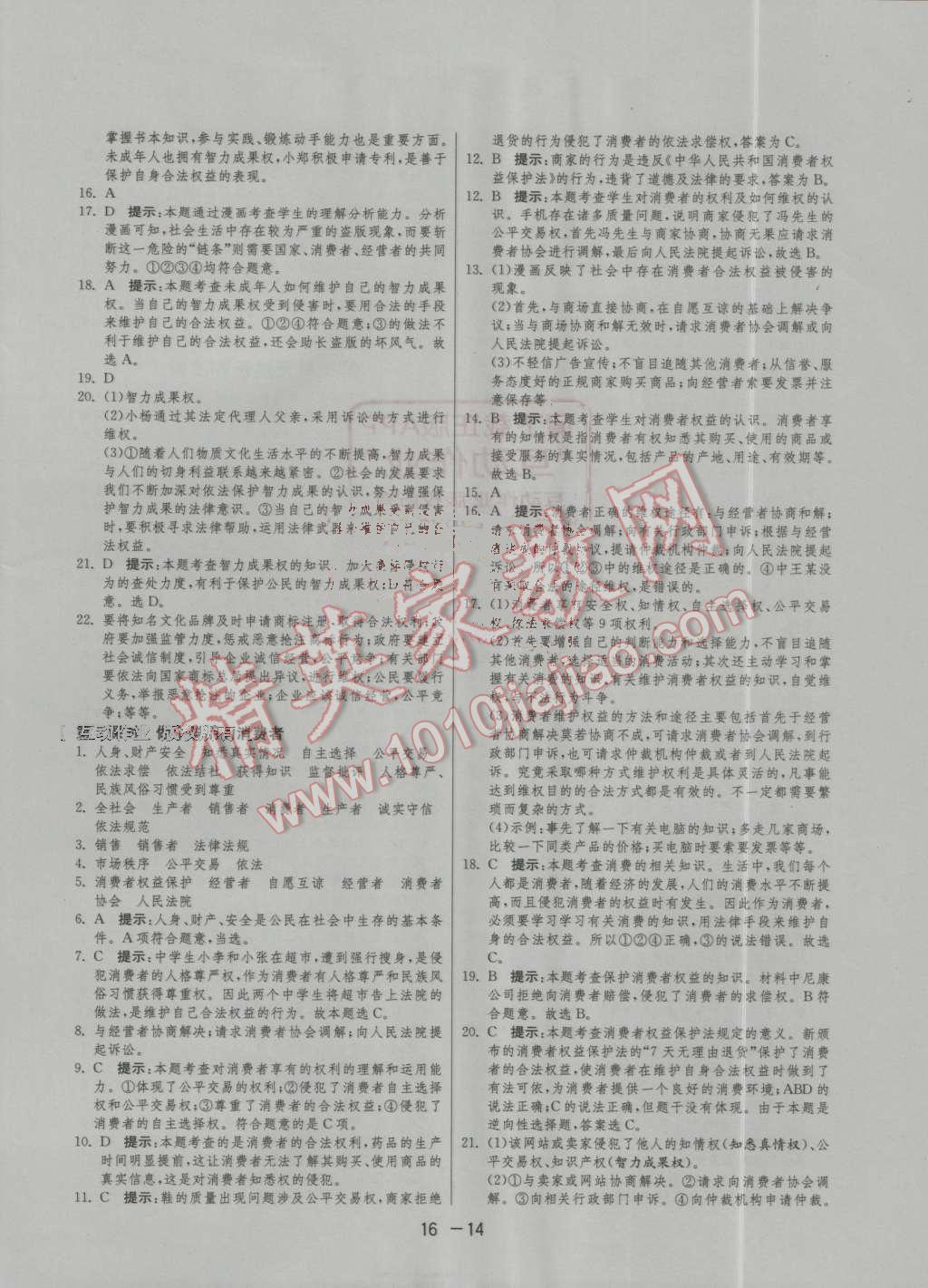 2016年1課3練單元達(dá)標(biāo)測(cè)試八年級(jí)思想品德上冊(cè)魯人版 第14頁