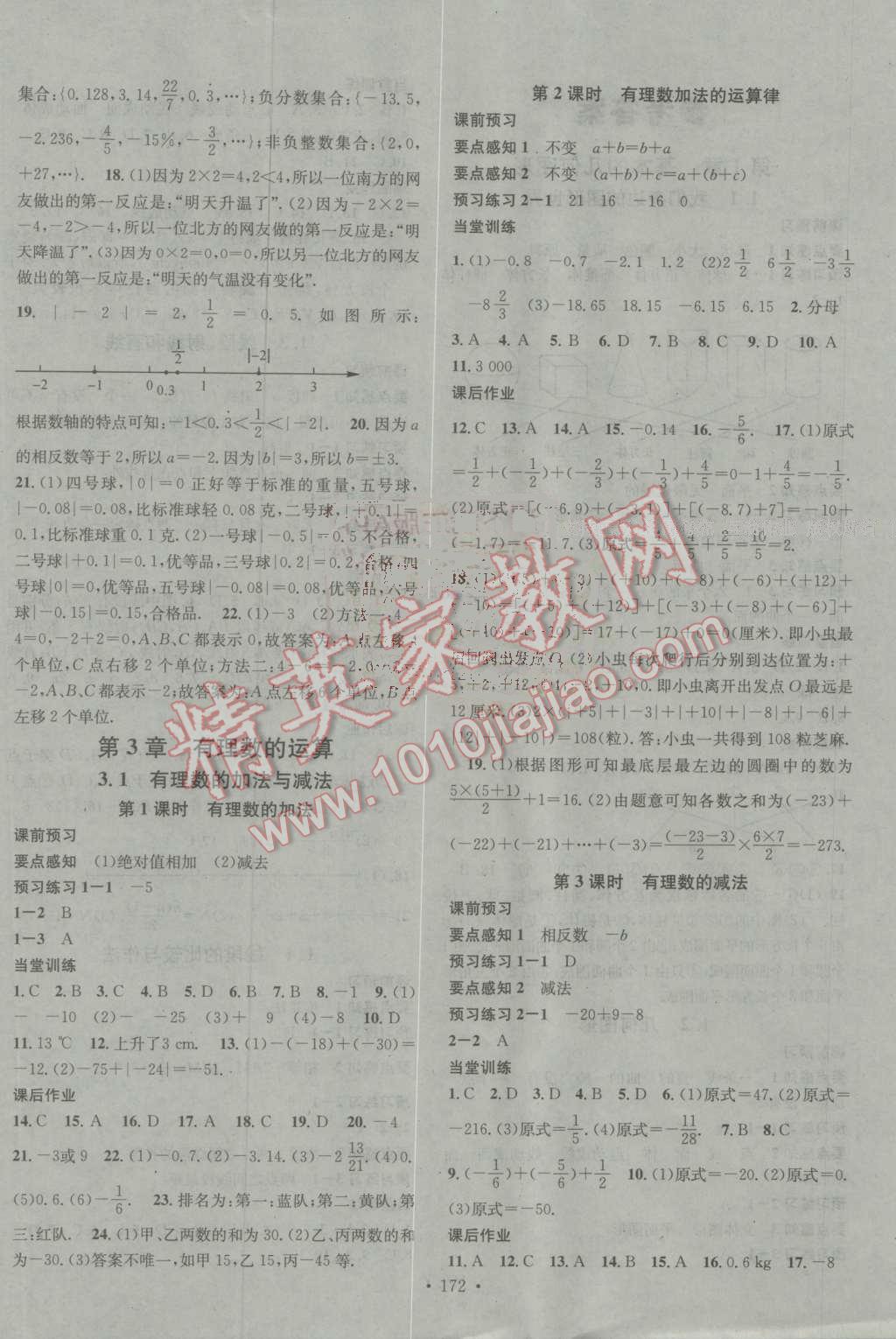 2016年名校課堂滾動學習法七年級數(shù)學上冊青島版 第4頁