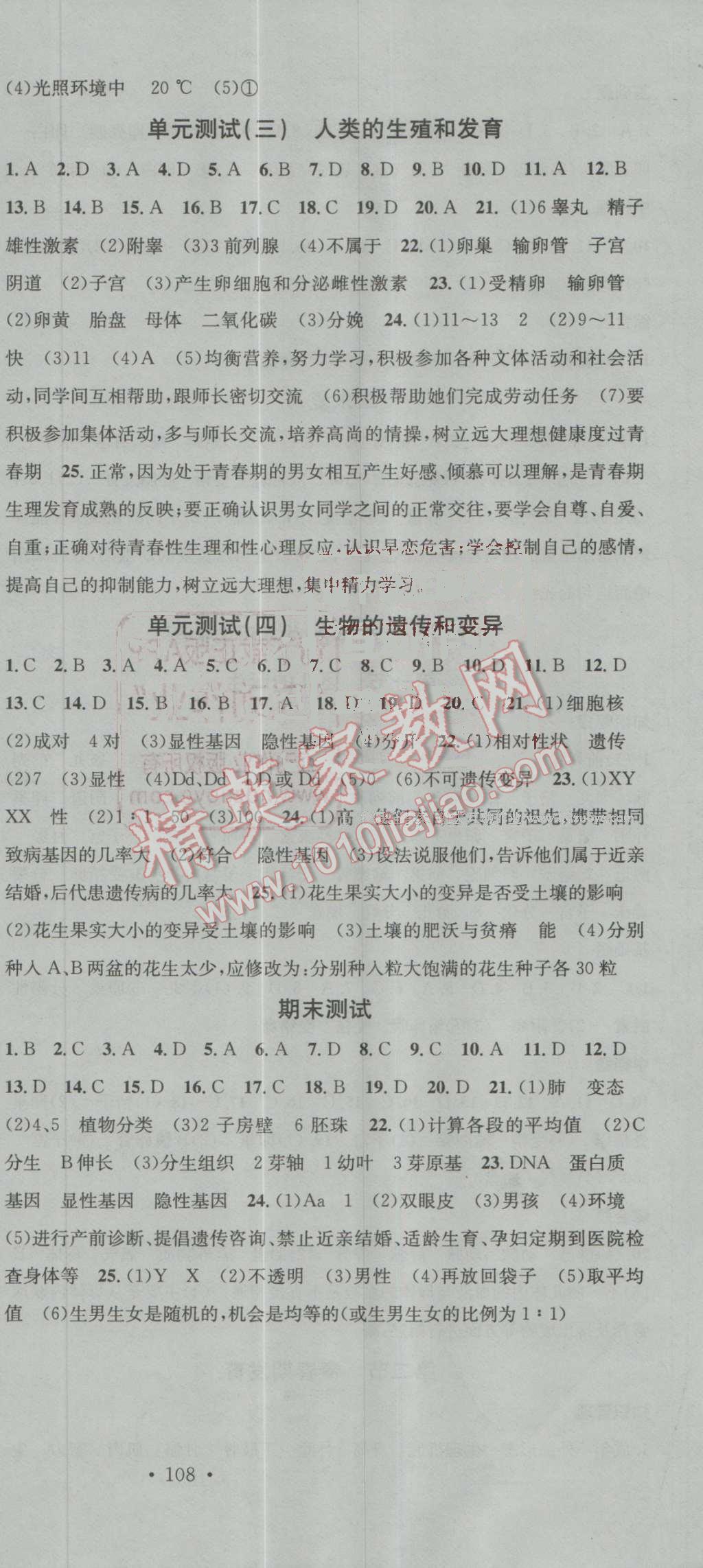 2016年名校課堂滾動(dòng)學(xué)習(xí)法八年級(jí)生物上冊(cè)濟(jì)南版 第12頁(yè)