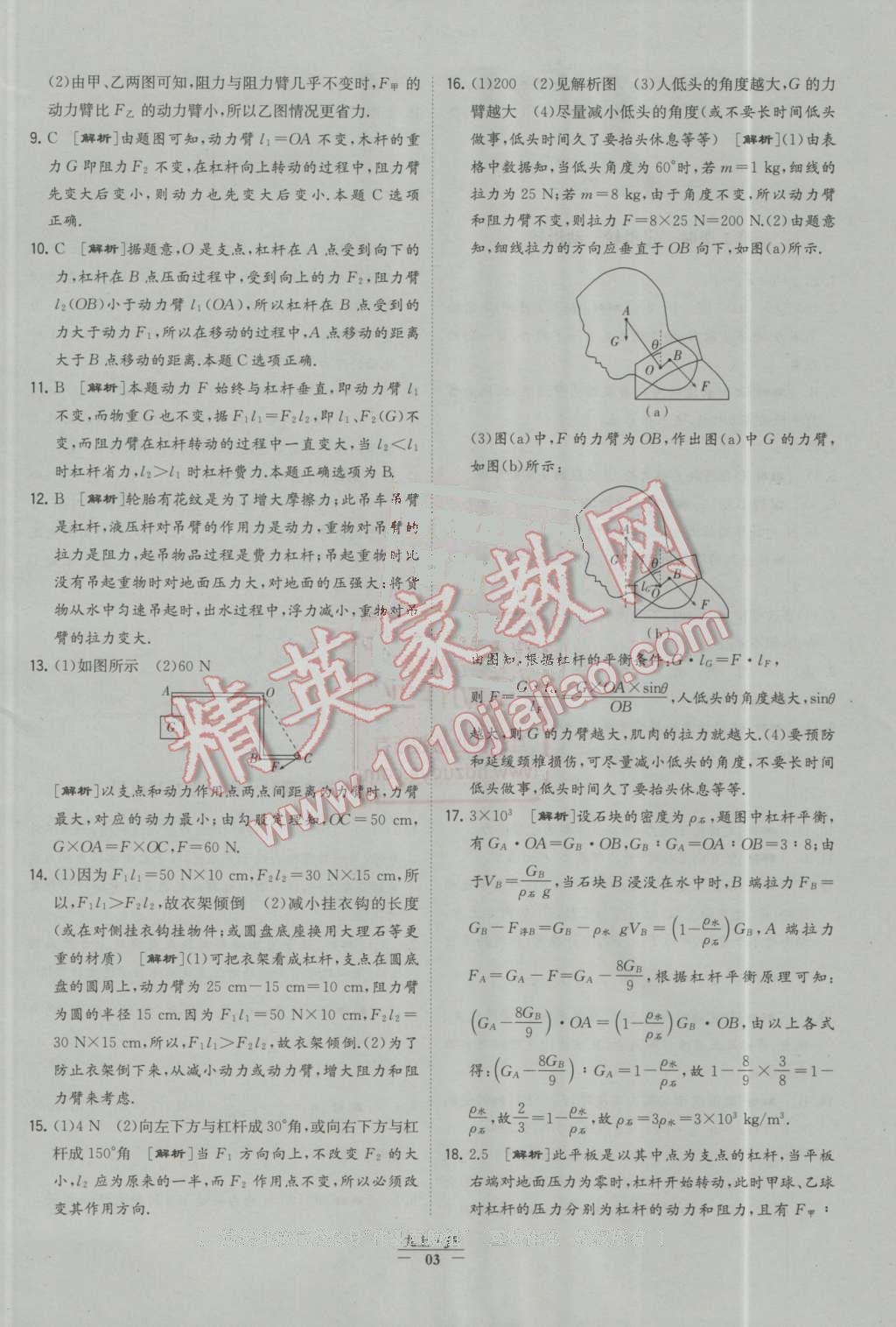 2016年經(jīng)綸學(xué)典學(xué)霸九年級物理上冊江蘇版 第3頁