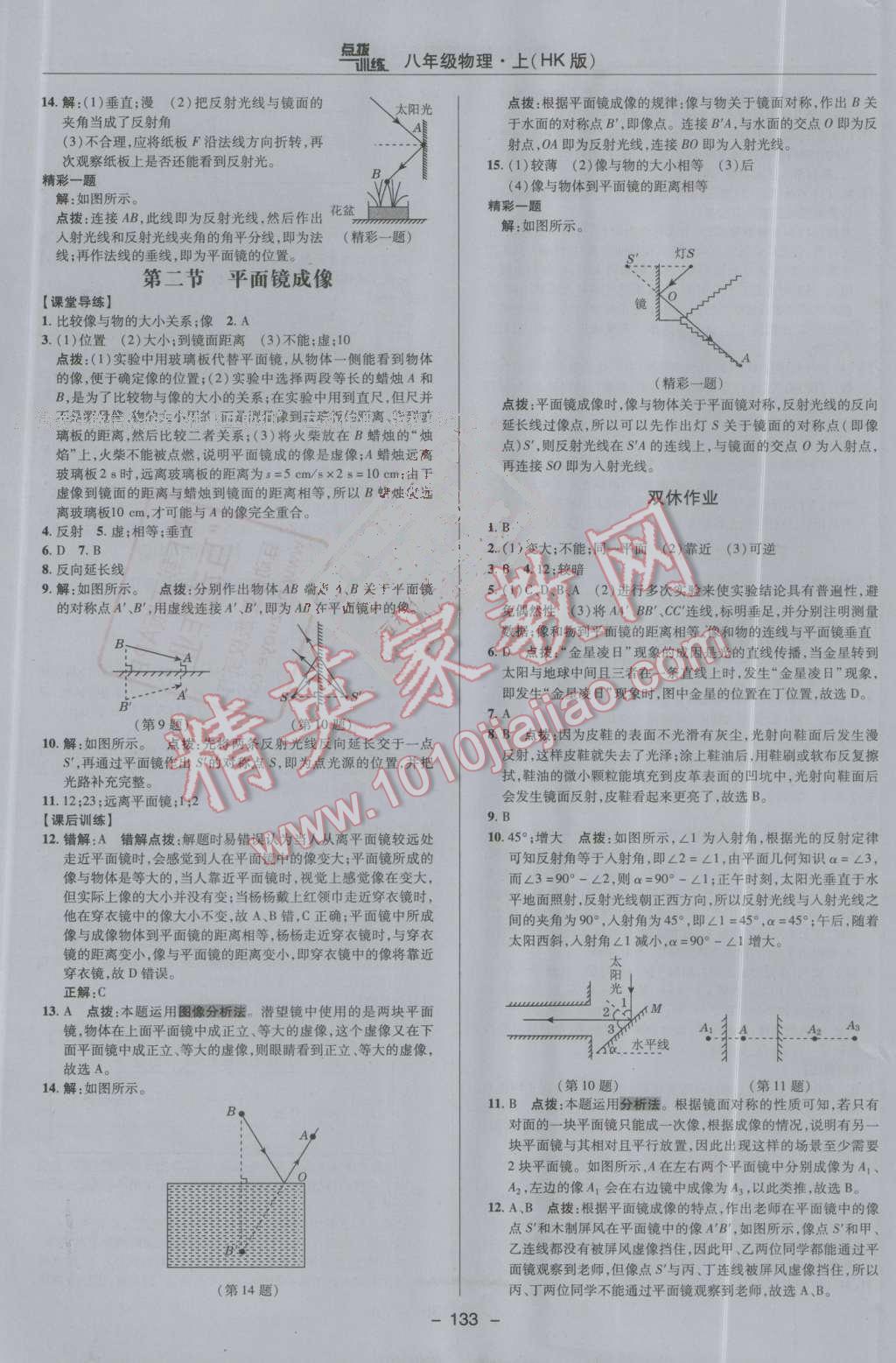 2016年點(diǎn)撥訓(xùn)練八年級(jí)物理上冊(cè)滬科版 第13頁(yè)