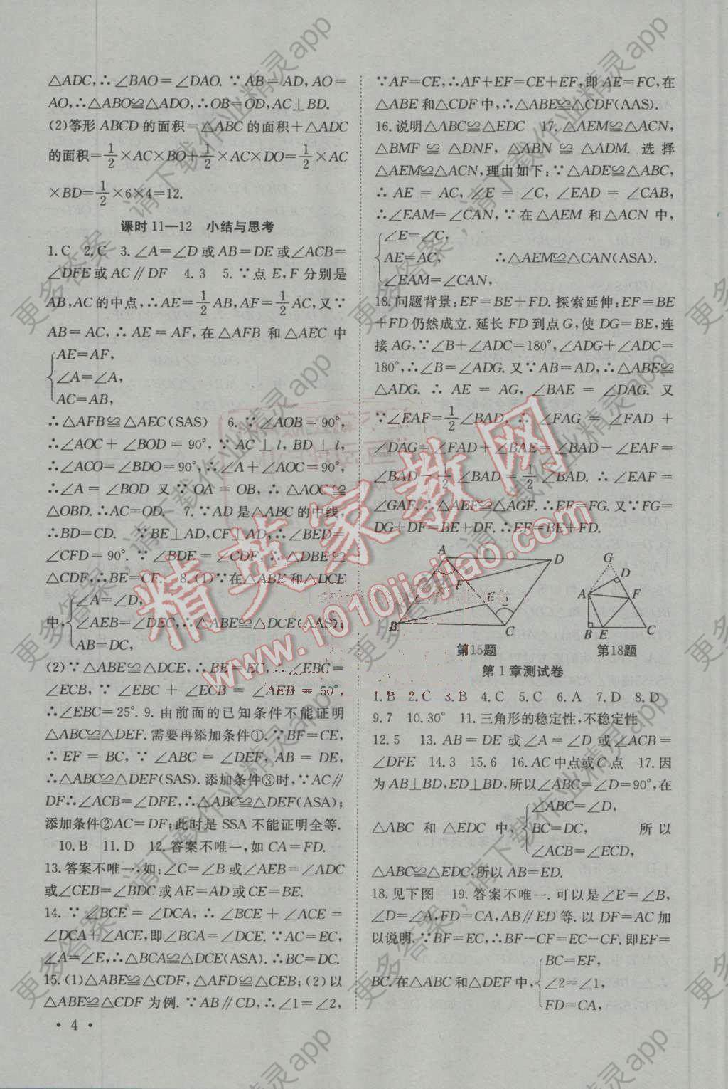 2016年高效精练八年级数学上册江苏版答案—精英家教网