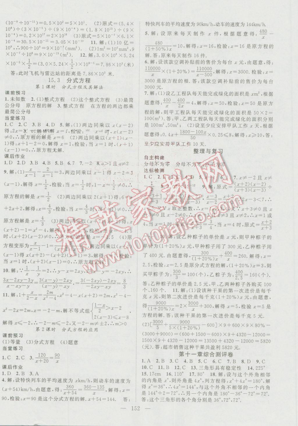 2016年名師學(xué)案八年級數(shù)學(xué)上冊人教版 第16頁