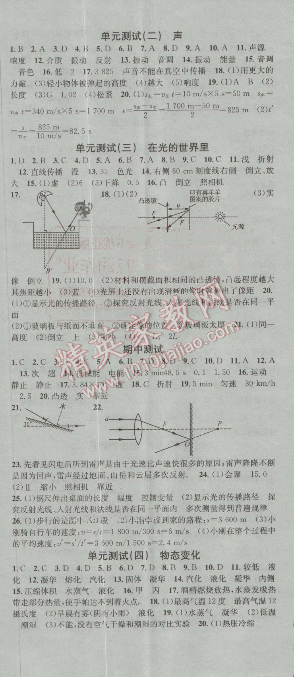 2016年名校課堂滾動(dòng)學(xué)習(xí)法八年級(jí)物理上冊(cè)教科版 第17頁(yè)