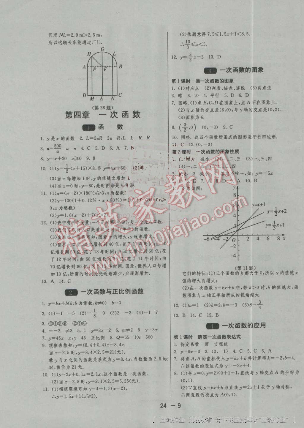 2016年1課3練單元達(dá)標(biāo)測試八年級數(shù)學(xué)上冊北師大版 第9頁