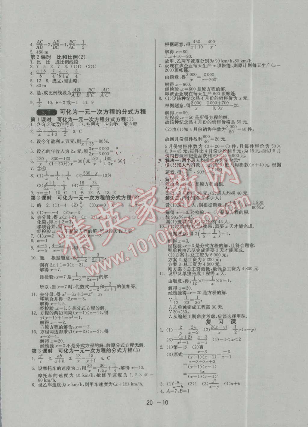 2016年1課3練單元達(dá)標(biāo)測(cè)試八年級(jí)數(shù)學(xué)上冊(cè)青島版 第10頁(yè)