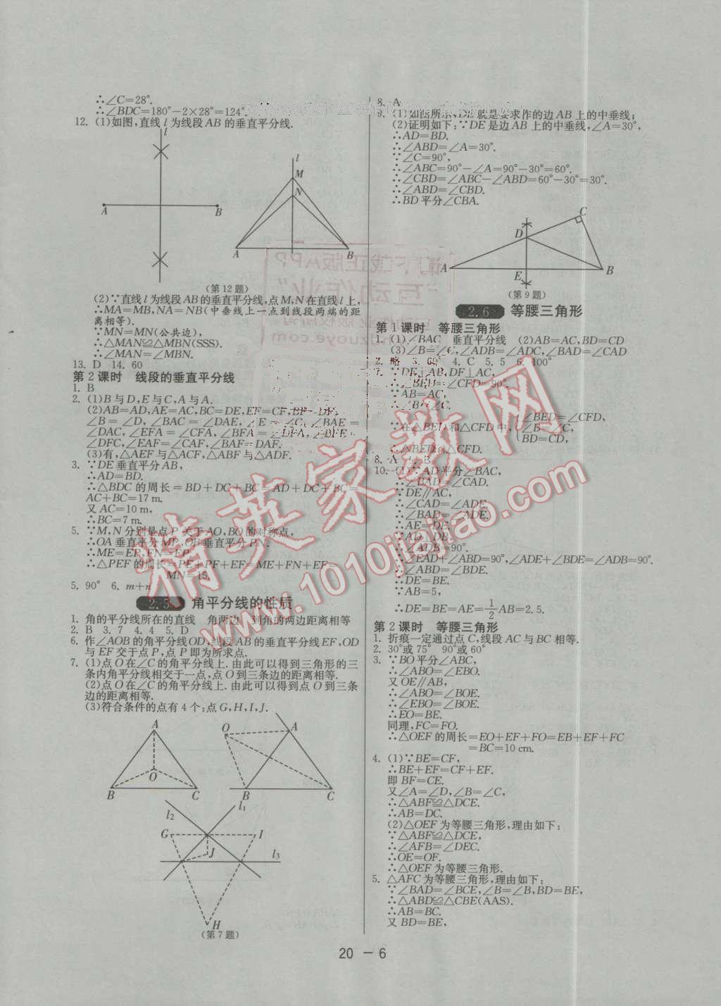 2016年1課3練單元達(dá)標(biāo)測(cè)試八年級(jí)數(shù)學(xué)上冊(cè)青島版 第6頁(yè)