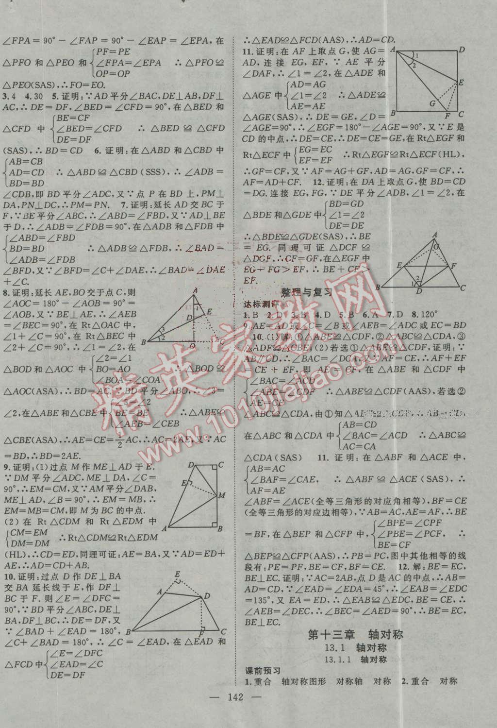 2016年名師學(xué)案八年級數(shù)學(xué)上冊人教版 第6頁