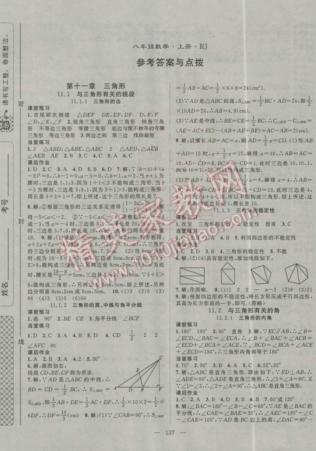 2016年名师学案八年级数学上册人教版答案精英家教网