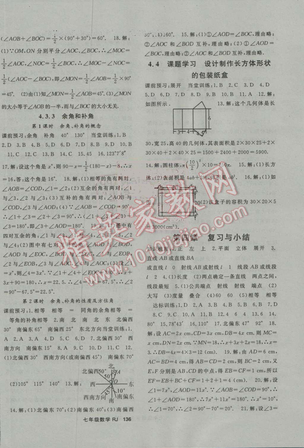 2016年名師大課堂七年級數(shù)學(xué)上冊人教版 第12頁