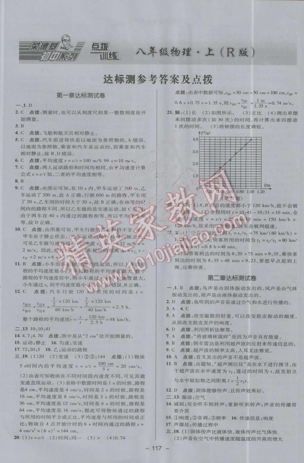 2016年點撥訓練八年級物理上冊人教版 第1頁