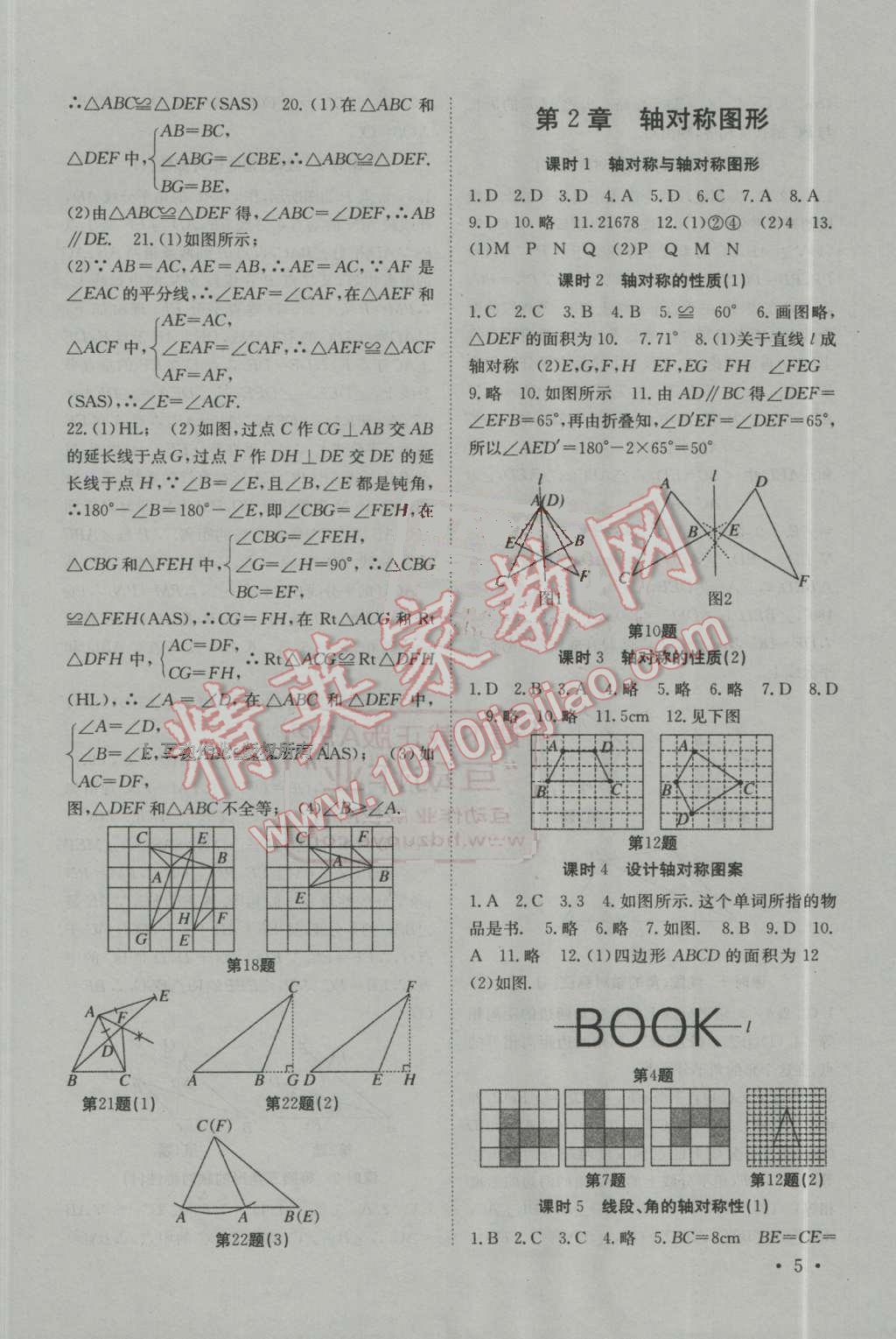 2016年高效精練八年級數(shù)學上冊江蘇版 第5頁