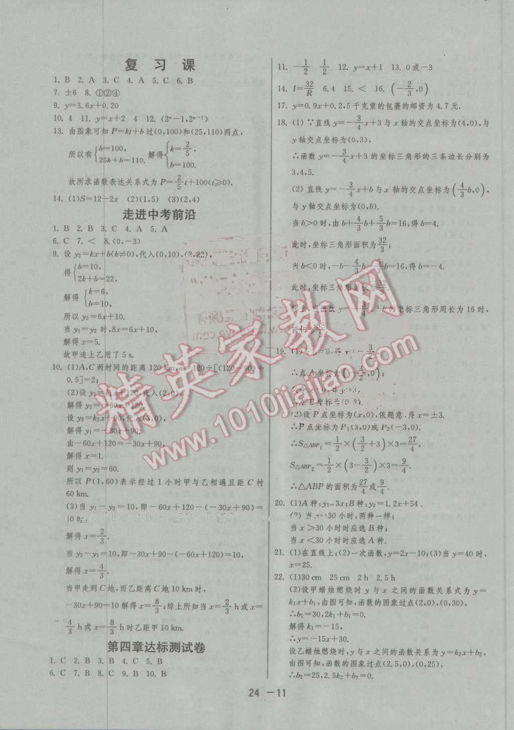 2016年1課3練單元達(dá)標(biāo)測試八年級數(shù)學(xué)上冊北師大版 第11頁