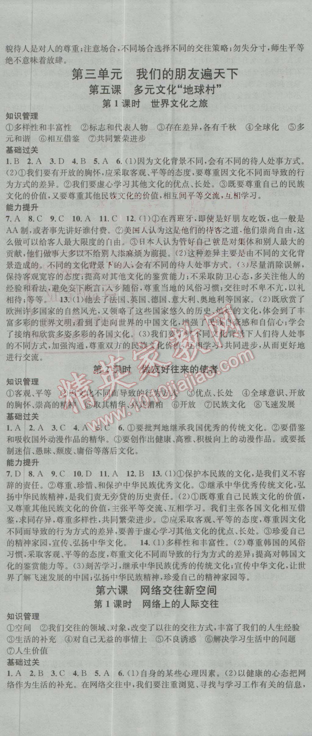 2016年名校課堂滾動(dòng)學(xué)習(xí)法八年級(jí)思想品德上冊(cè)人教版 第5頁(yè)