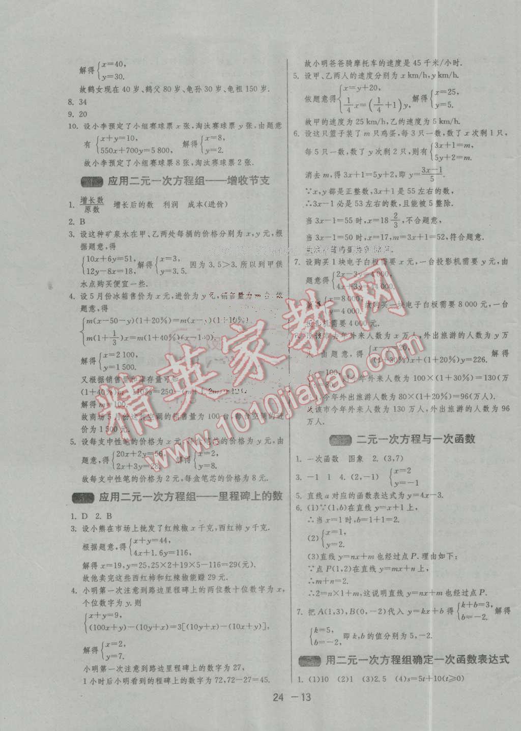 2016年1課3練單元達標(biāo)測試八年級數(shù)學(xué)上冊北師大版 第13頁