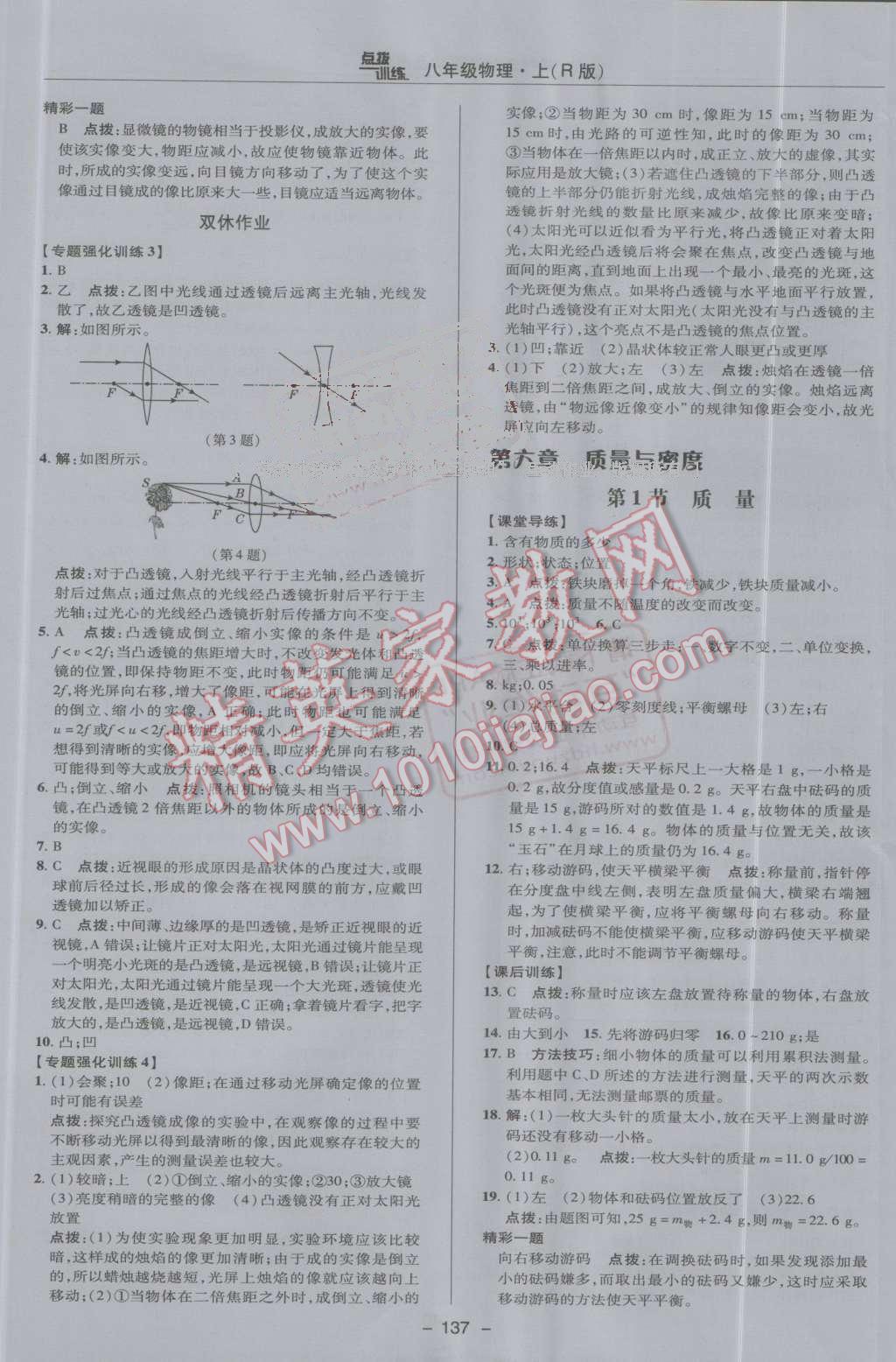 2016年點撥訓練八年級物理上冊人教版 第21頁