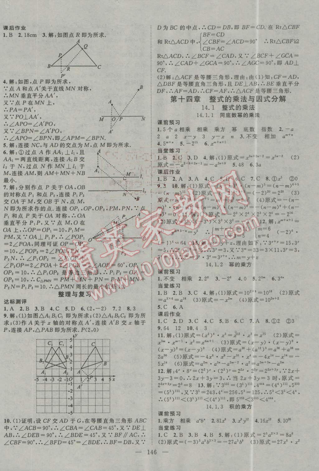 2016年名師學(xué)案八年級(jí)數(shù)學(xué)上冊(cè)人教版 第10頁(yè)