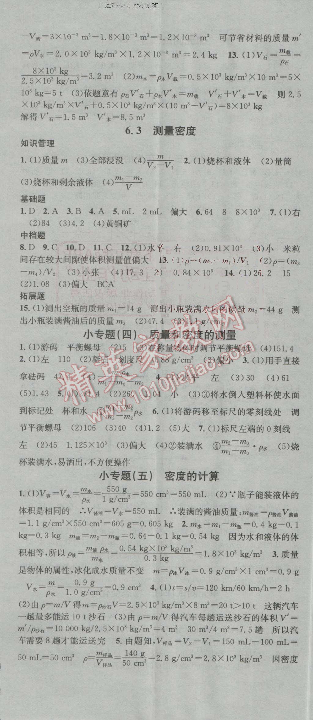 2016年名校課堂滾動(dòng)學(xué)習(xí)法八年級(jí)物理上冊(cè)教科版 第14頁(yè)