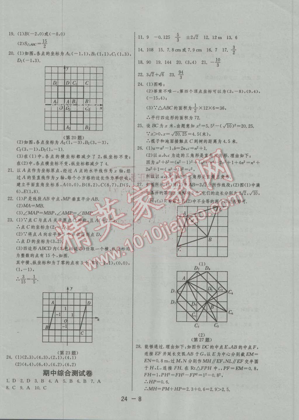 2016年1課3練單元達(dá)標(biāo)測試八年級數(shù)學(xué)上冊北師大版 第8頁