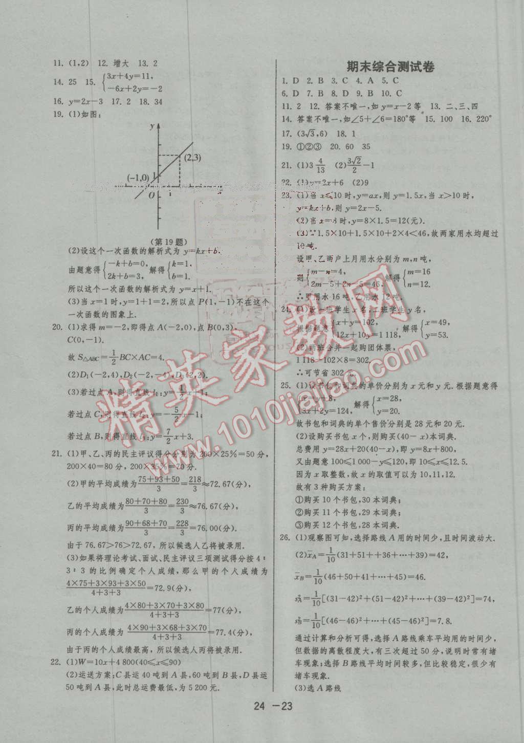 2016年1課3練單元達(dá)標(biāo)測(cè)試八年級(jí)數(shù)學(xué)上冊(cè)北師大版 第23頁