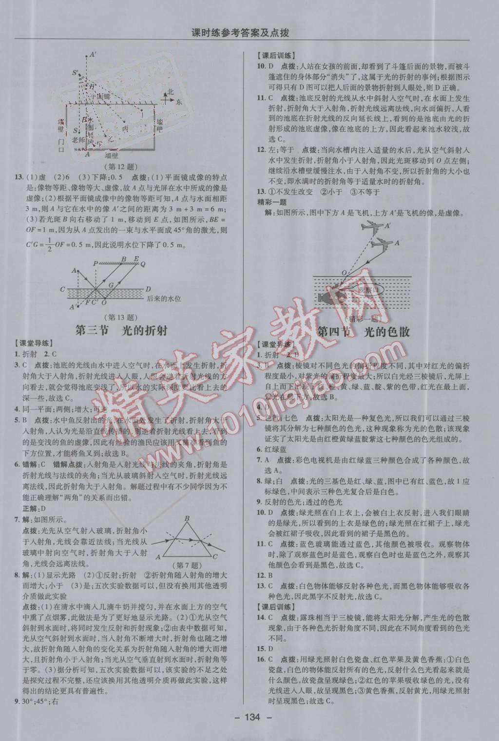 2016年點(diǎn)撥訓(xùn)練八年級(jí)物理上冊(cè)滬科版 第14頁