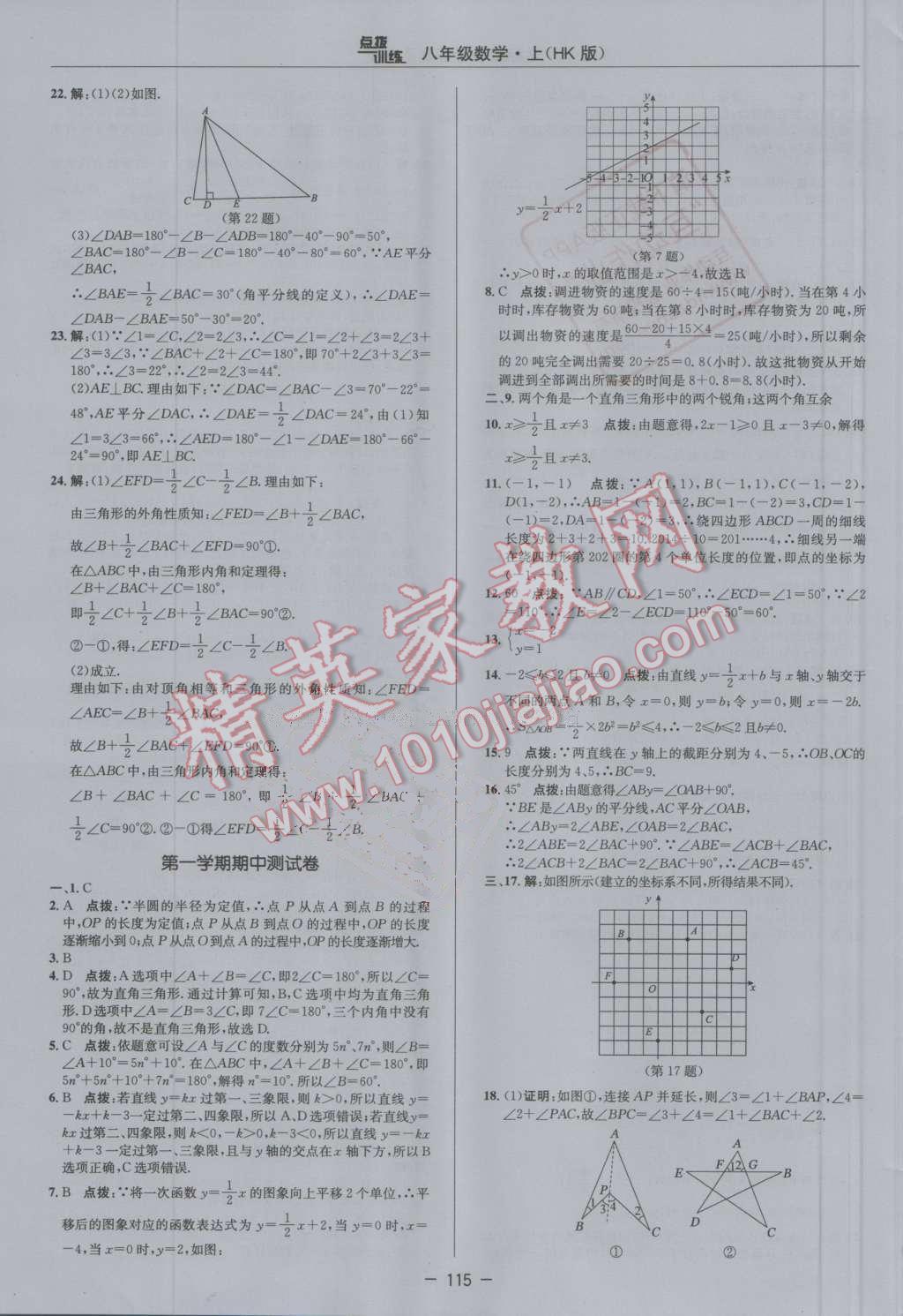 2016年點撥訓(xùn)練八年級數(shù)學(xué)上冊滬科版 第3頁