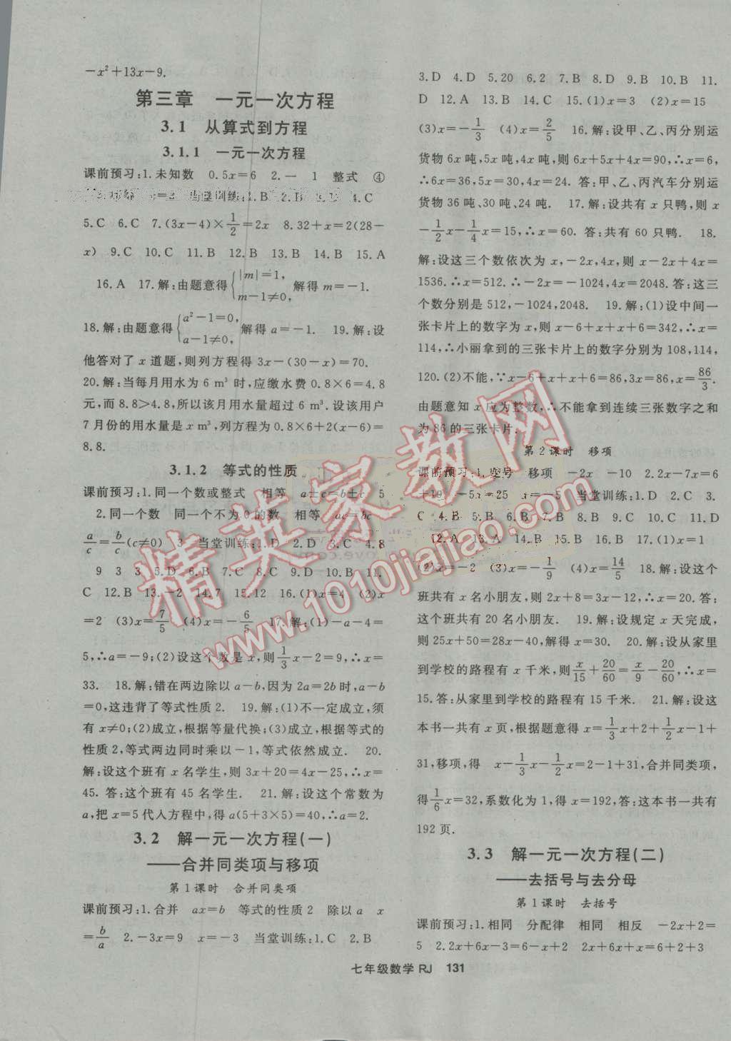 2016年名师大课堂七年级数学上册人教版答案精英家教网