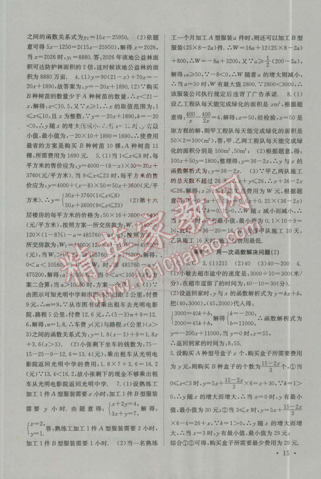 2016年高效精練八年級數(shù)學(xué)上冊江蘇版 第15頁