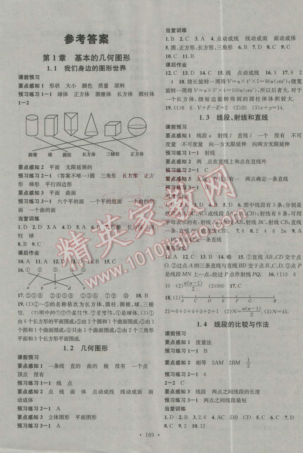 2016年名校課堂滾動學(xué)習(xí)法七年級數(shù)學(xué)上冊青島版 第1頁