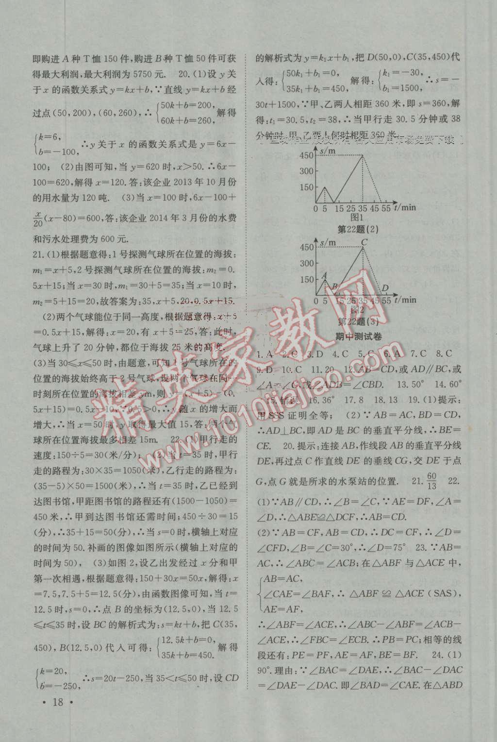 2016年高效精練八年級數(shù)學上冊江蘇版 第18頁