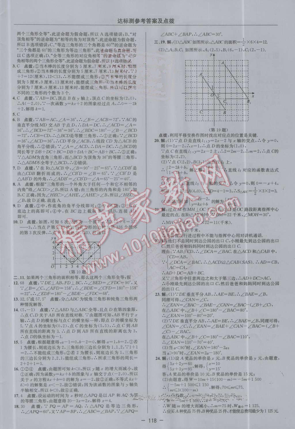 2016年點撥訓(xùn)練八年級數(shù)學(xué)上冊滬科版 第6頁