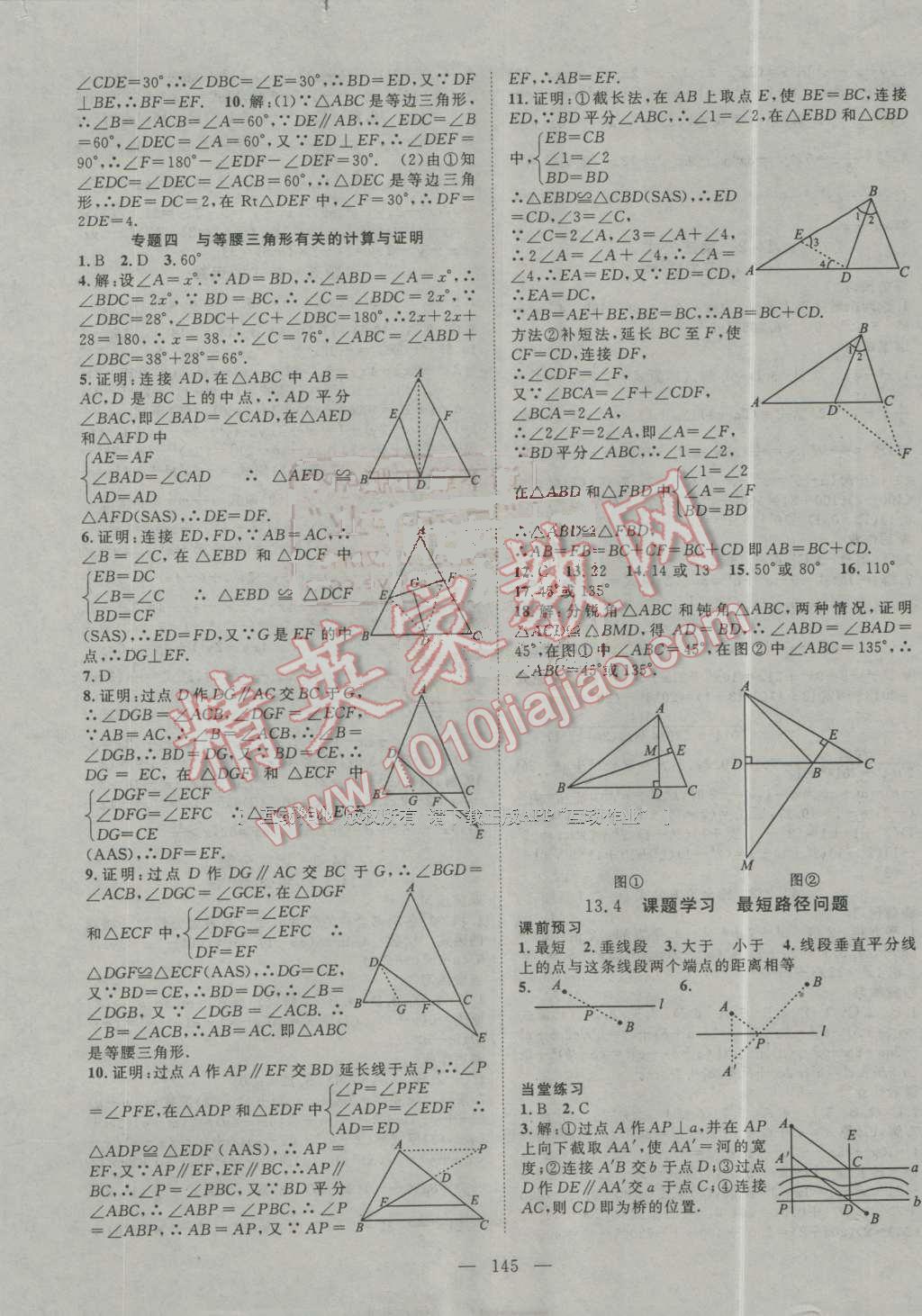 2016年名師學(xué)案八年級數(shù)學(xué)上冊人教版 第9頁