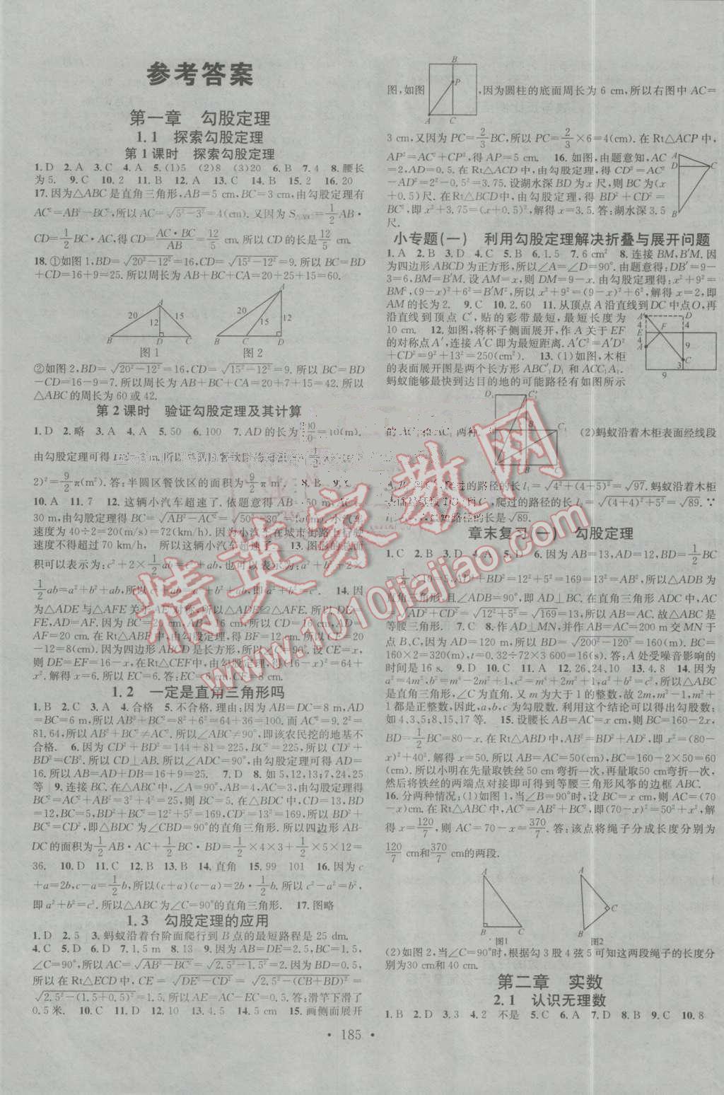 2016年名校课堂滚动学习法八年级数学上册北师大版 第1页