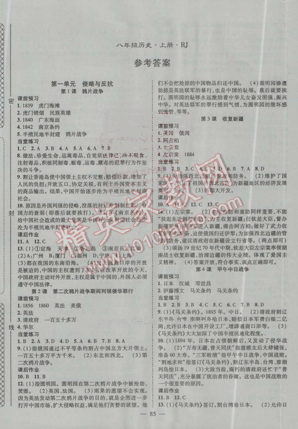 人教版二年级语文上册全集教案及反思_人教版二年级语文上册教案含有课时目标_人教版八年级中国历史上册教案下载