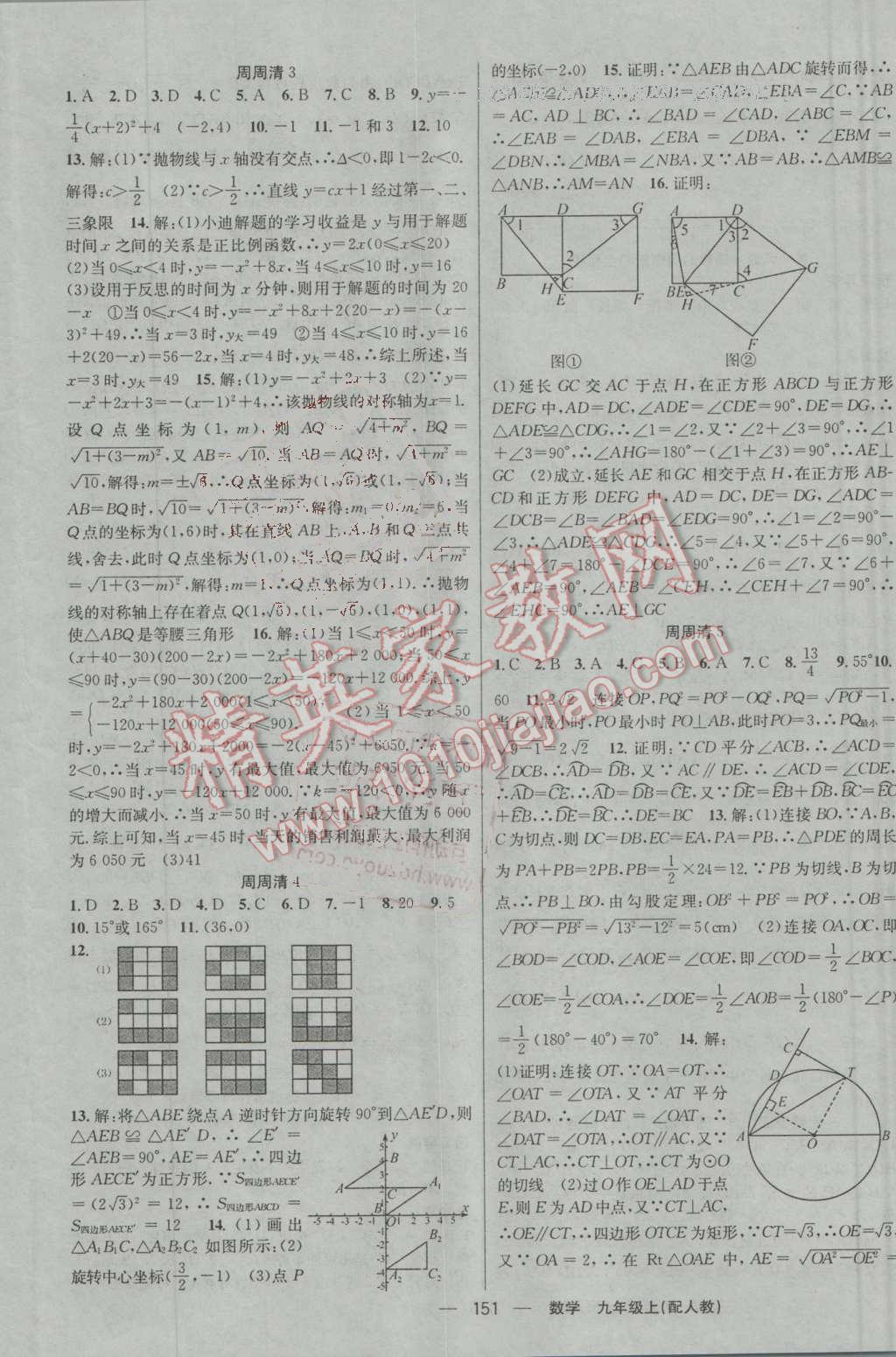 2016年四清導航九年級數(shù)學上冊人教版 第16頁