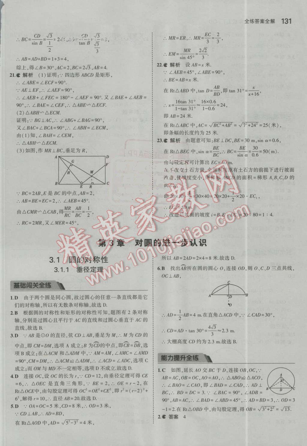 2016年5年中考3年模擬初中數(shù)學(xué)九年級(jí)上冊(cè)青島版 第26頁(yè)