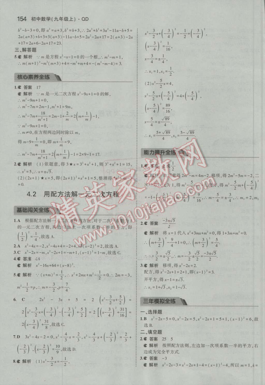 2016年5年中考3年模擬初中數(shù)學(xué)九年級上冊青島版 第49頁