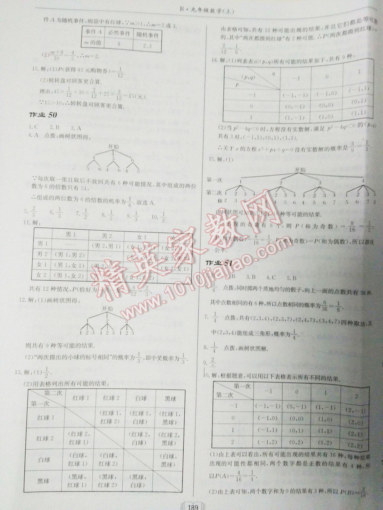 2016年啟東中學(xué)作業(yè)本九年級(jí)數(shù)學(xué)上冊(cè)人教版 第25頁