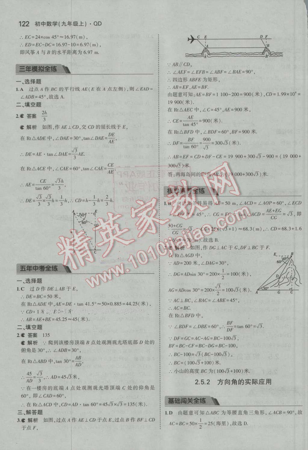 2016年5年中考3年模擬初中數(shù)學(xué)九年級上冊青島版 第17頁