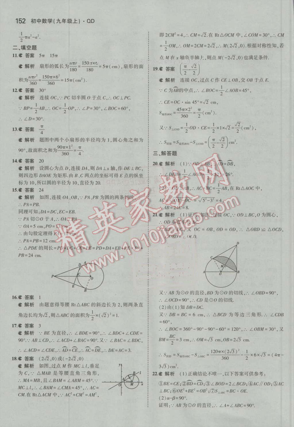 2016年5年中考3年模擬初中數(shù)學九年級上冊青島版 第47頁