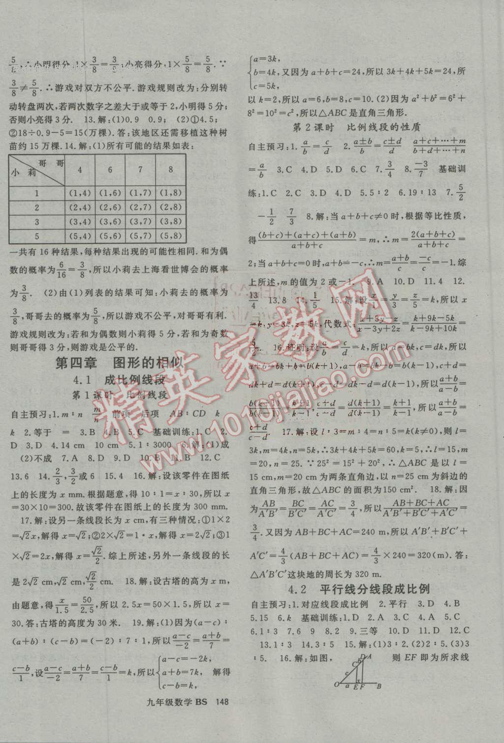 2016年名師大課堂九年級數(shù)學全一冊北師大版 第8頁