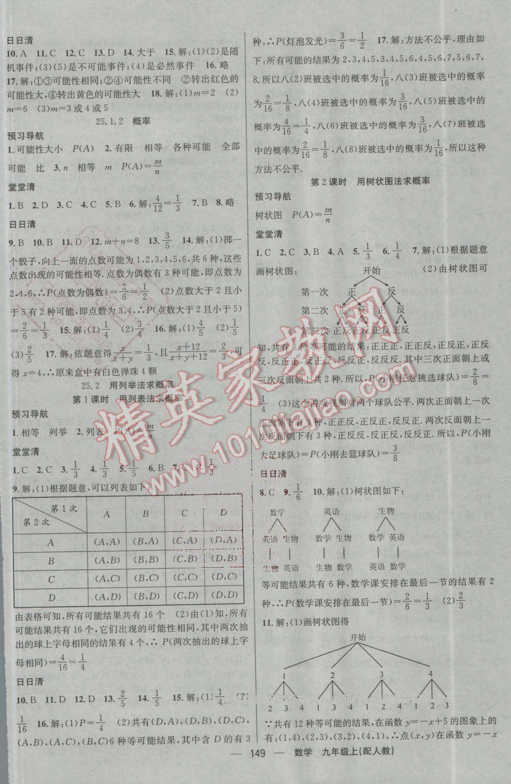 2016年四清導(dǎo)航九年級(jí)數(shù)學(xué)上冊(cè)人教版 第14頁(yè)