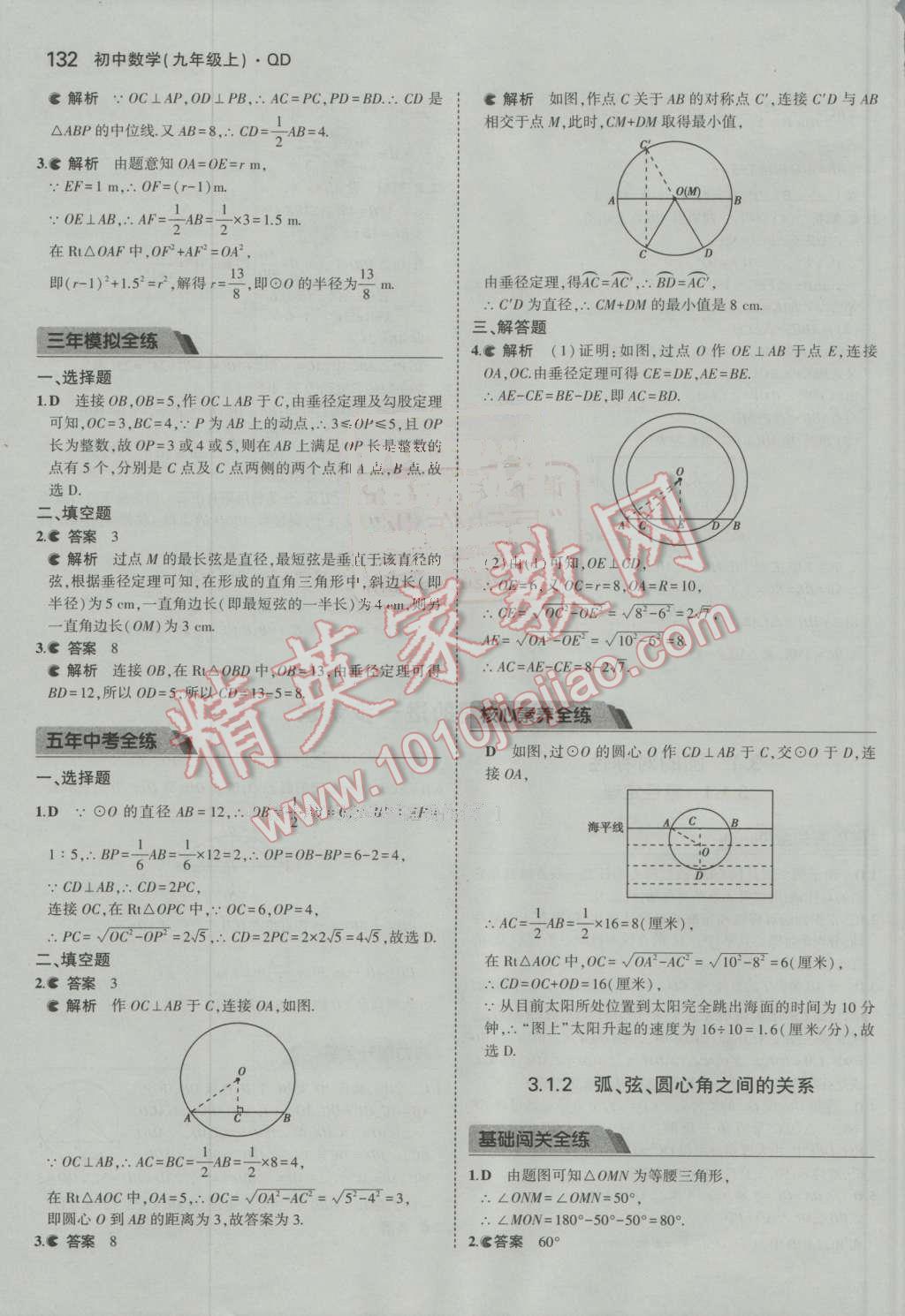 2016年5年中考3年模擬初中數(shù)學(xué)九年級(jí)上冊(cè)青島版 第27頁(yè)