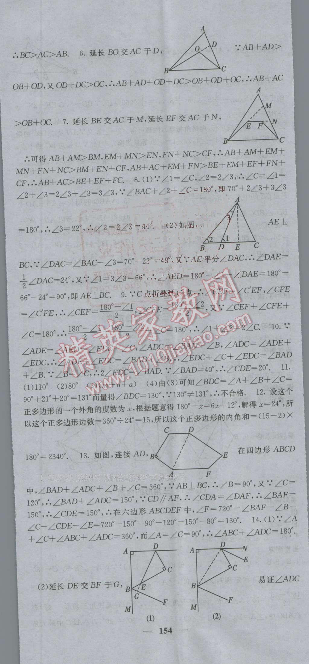 2016年課堂點睛八年級數(shù)學上冊人教版 第5頁