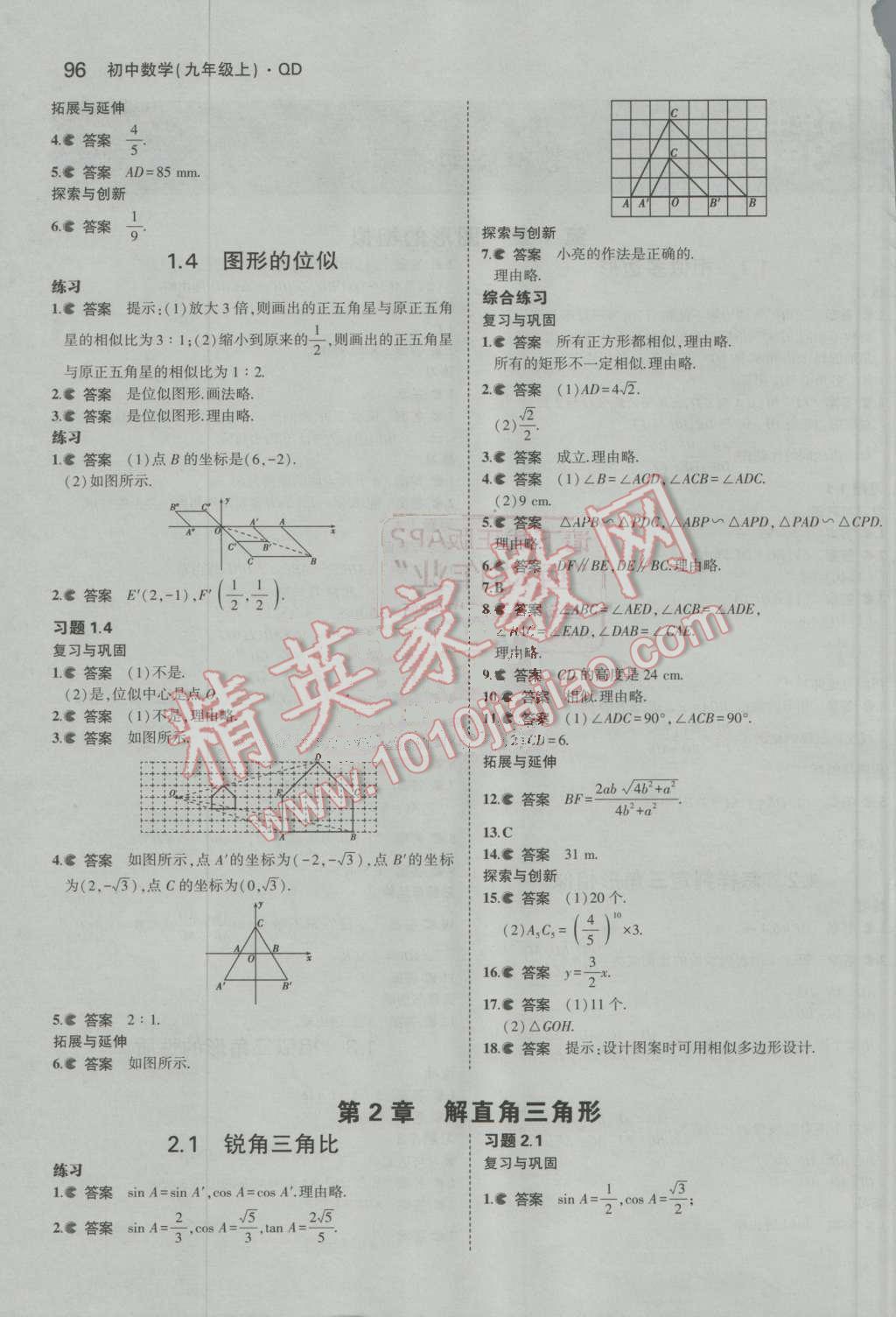 2016年5年中考3年模擬初中數(shù)學(xué)九年級(jí)上冊(cè)青島版 第63頁(yè)