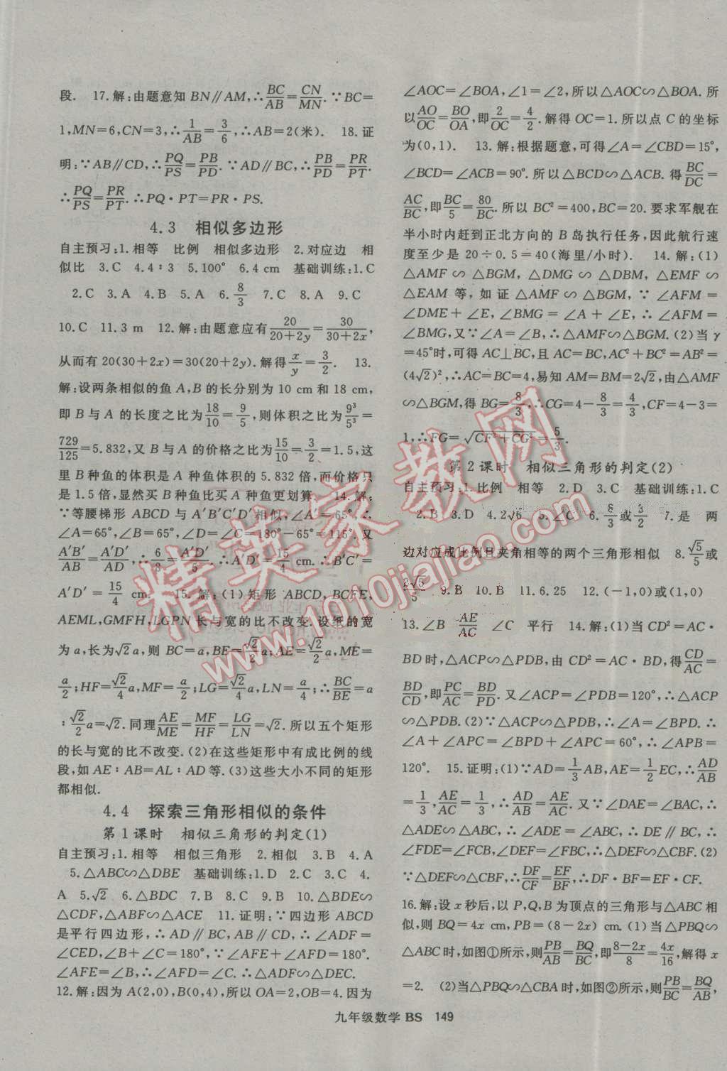 2016年名師大課堂九年級數(shù)學全一冊北師大版 第9頁