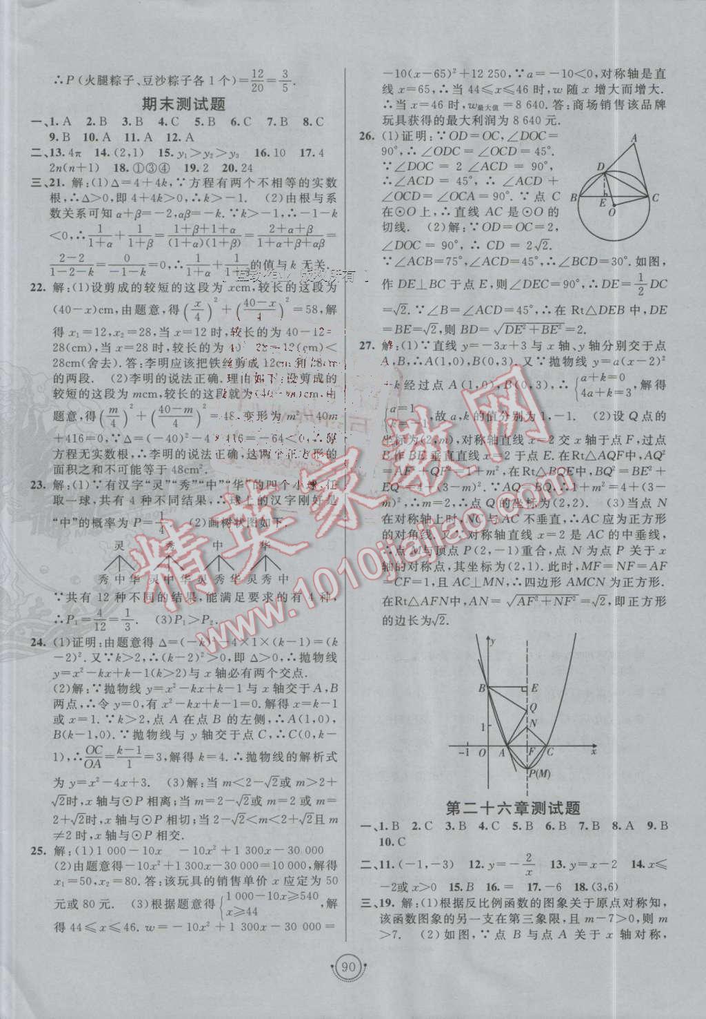 2016年海淀单元测试AB卷九年级数学全一册人教版 第6页