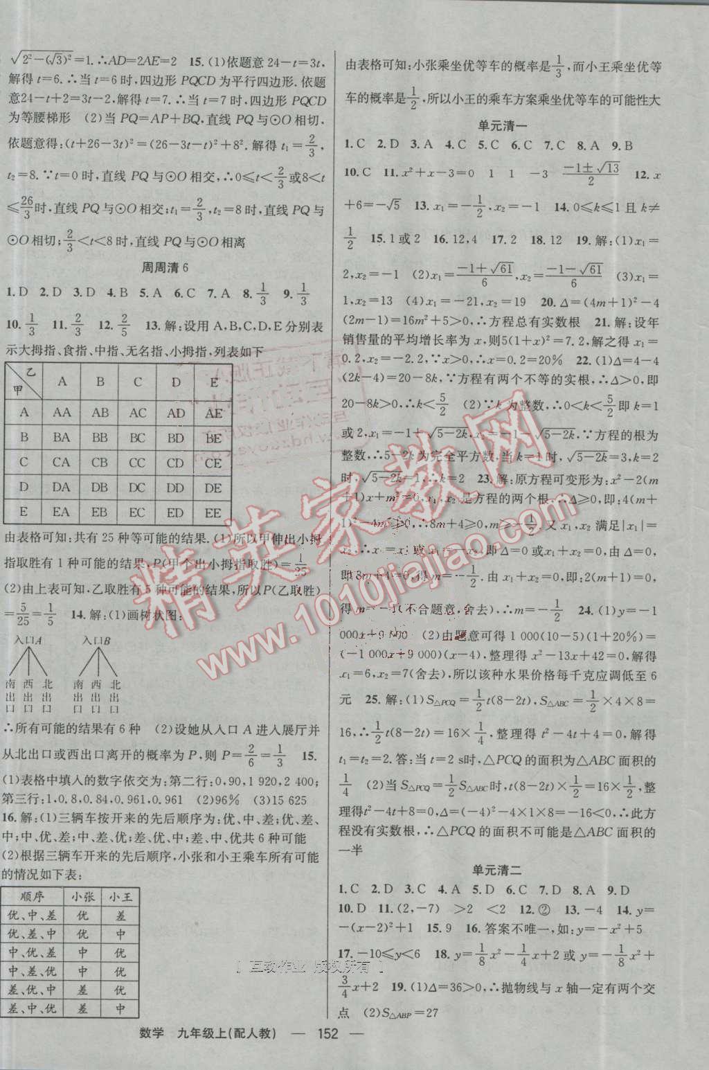 2016年四清導(dǎo)航九年級數(shù)學(xué)上冊人教版 第17頁