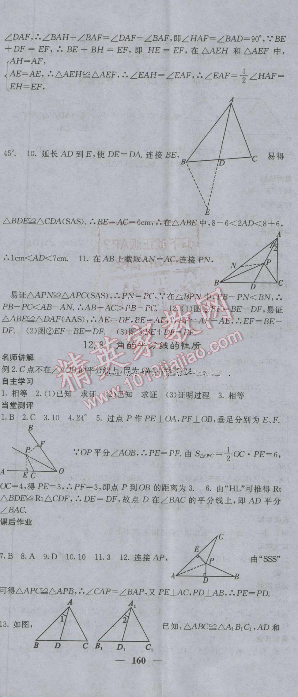 2016年課堂點睛八年級數(shù)學上冊人教版 第11頁