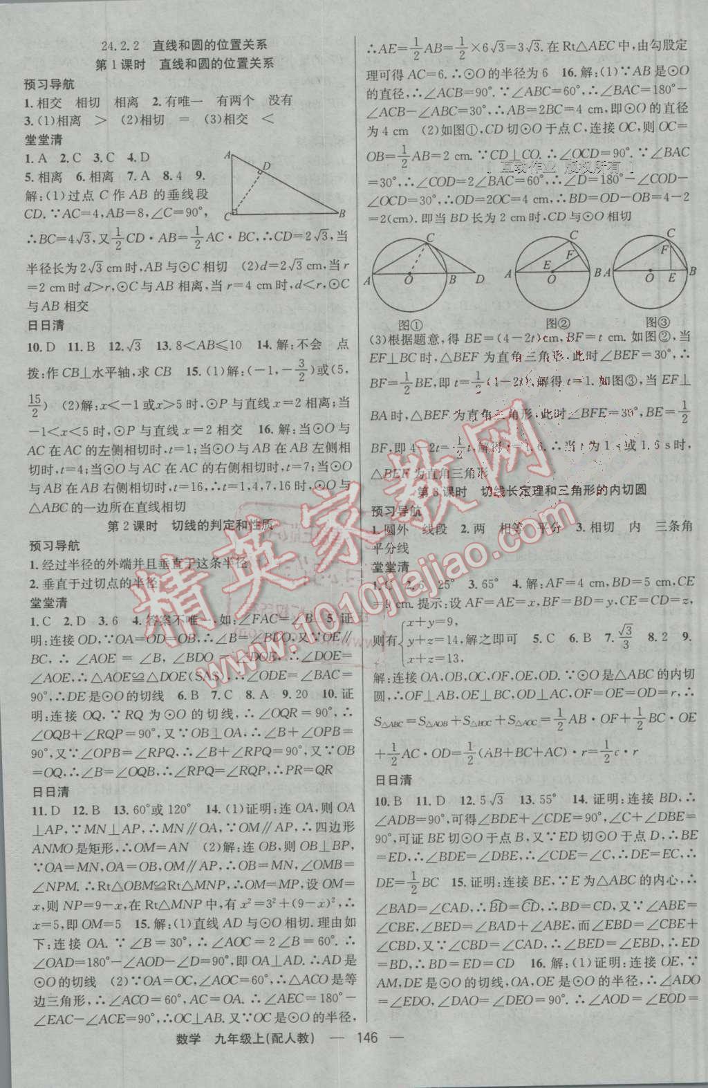 2016年四清導航九年級數學上冊人教版 第11頁